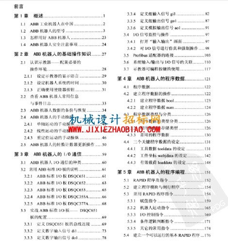 ABB工业机器人目录一