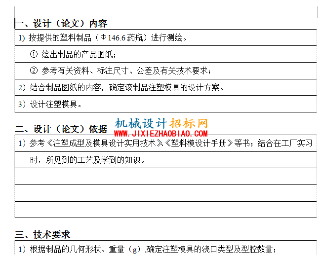 任务书.png