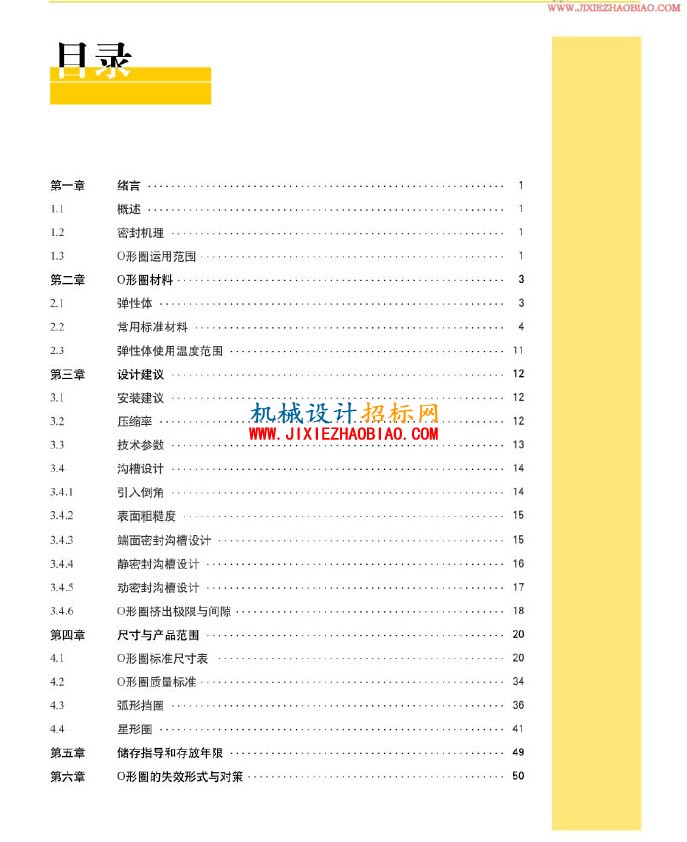 zhen的O型圈手册