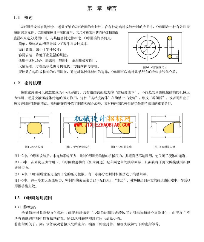 zhen的O型圈手册
