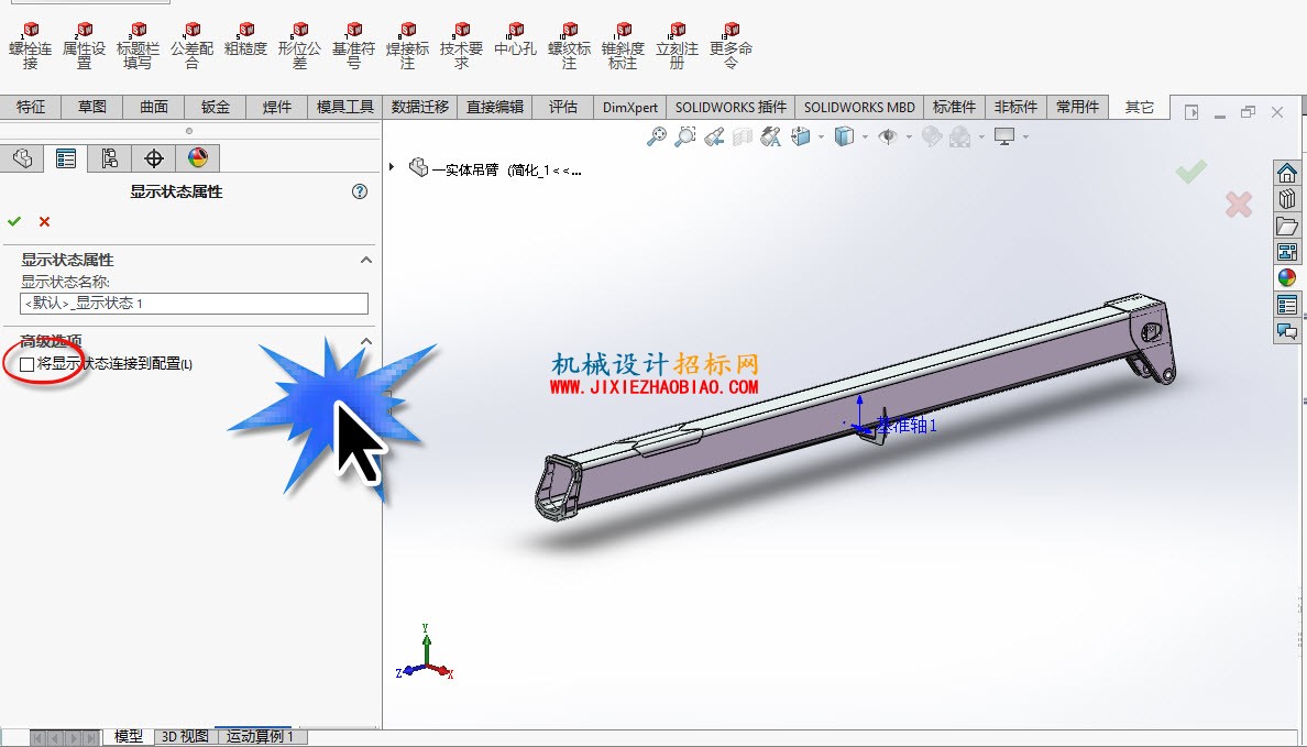 《solidworks正树问答500+》209.模型看不到边线