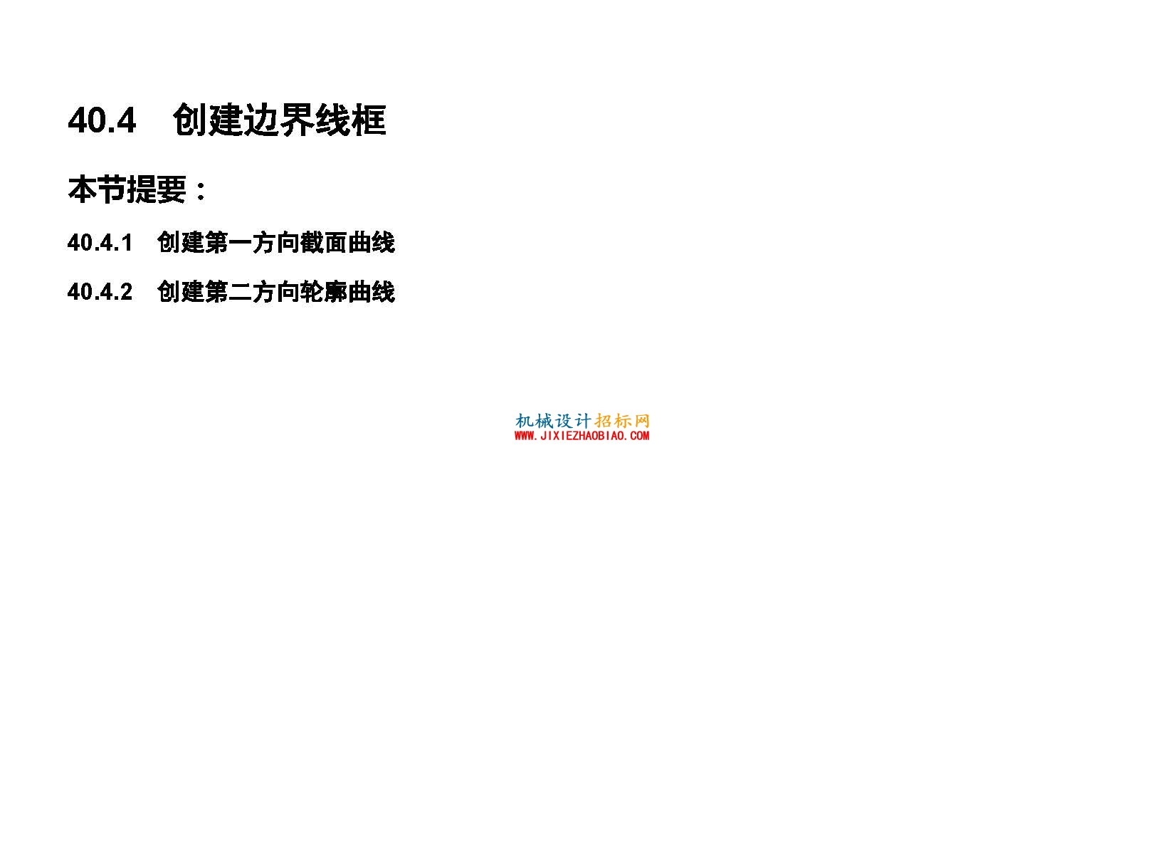 solidworks水龙头手柄曲面造型_页面_17.jpg