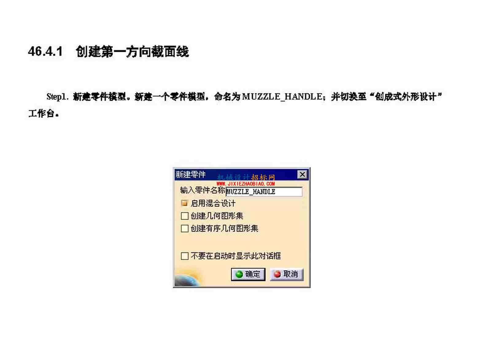 catia水龙头手柄曲面造型_页面_26.jpg