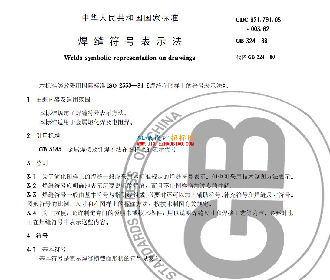 焊接符号表示方法GB324-88