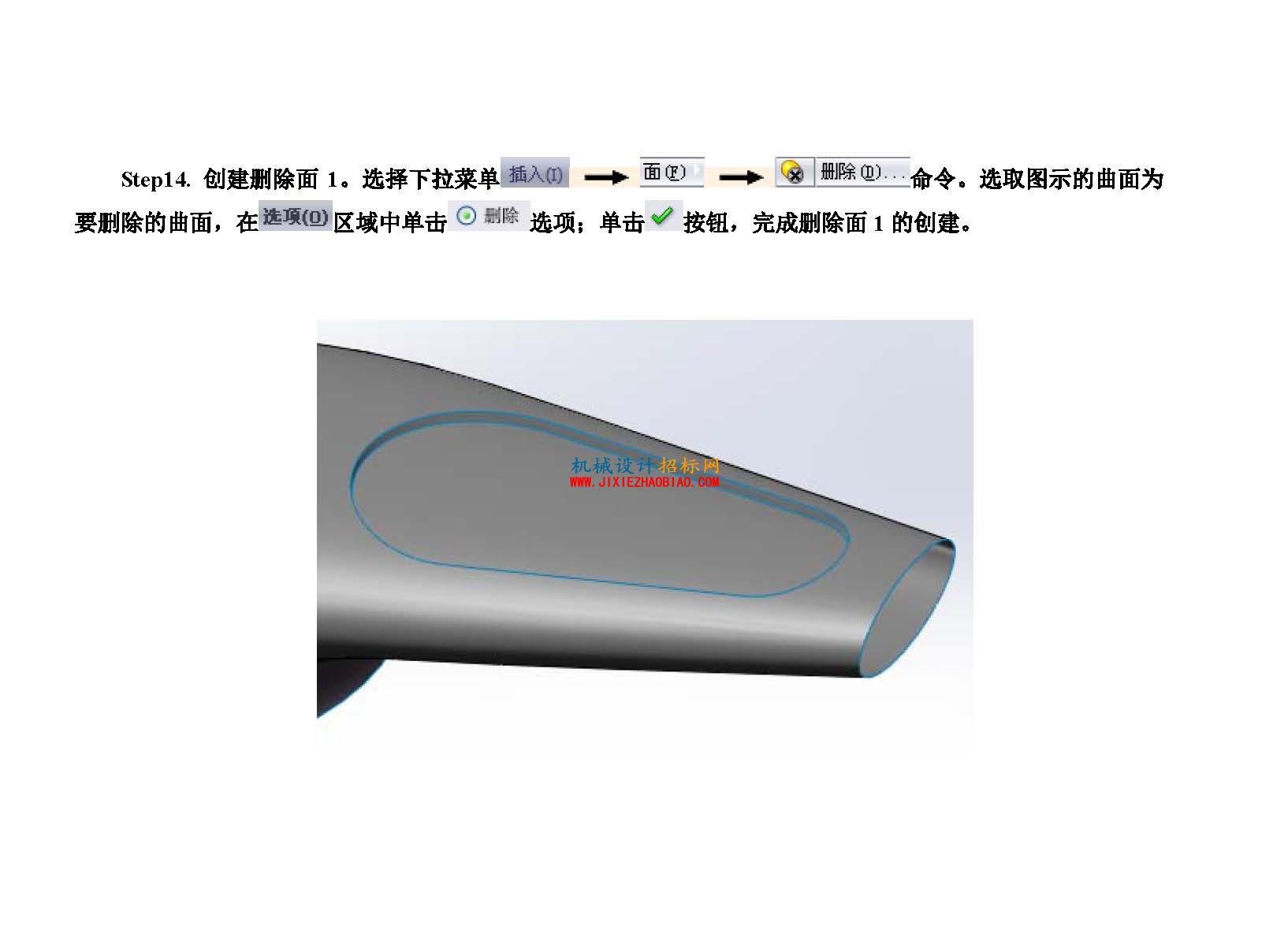 solidworks水龙头手柄曲面造型_页面_39.jpg