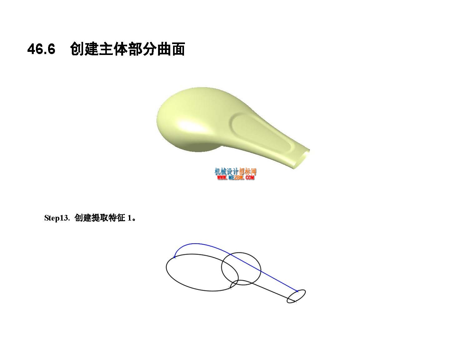 catia水龙头手柄曲面造型_页面_51.jpg