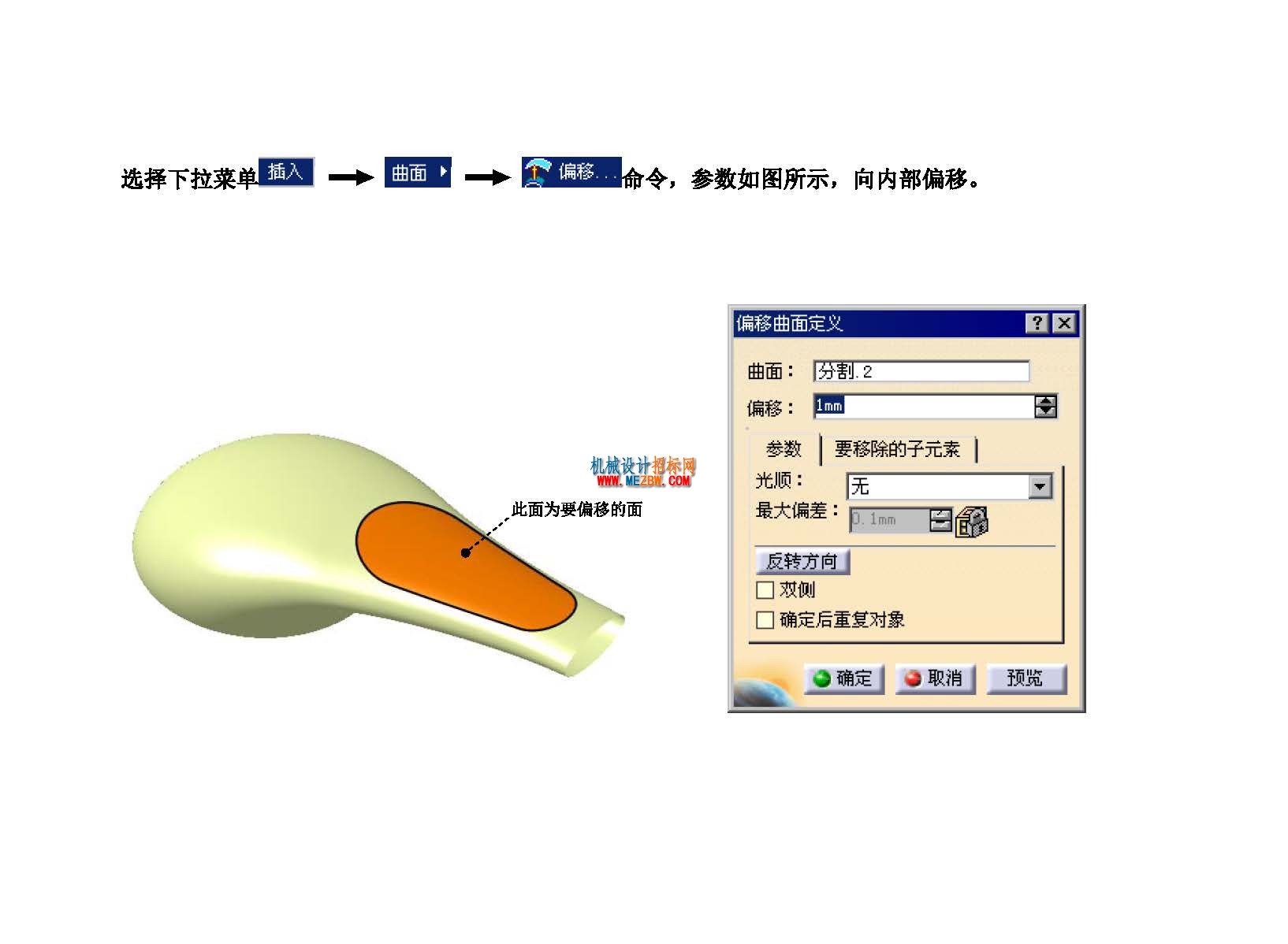 catia水龙头手柄曲面造型_页面_62.jpg