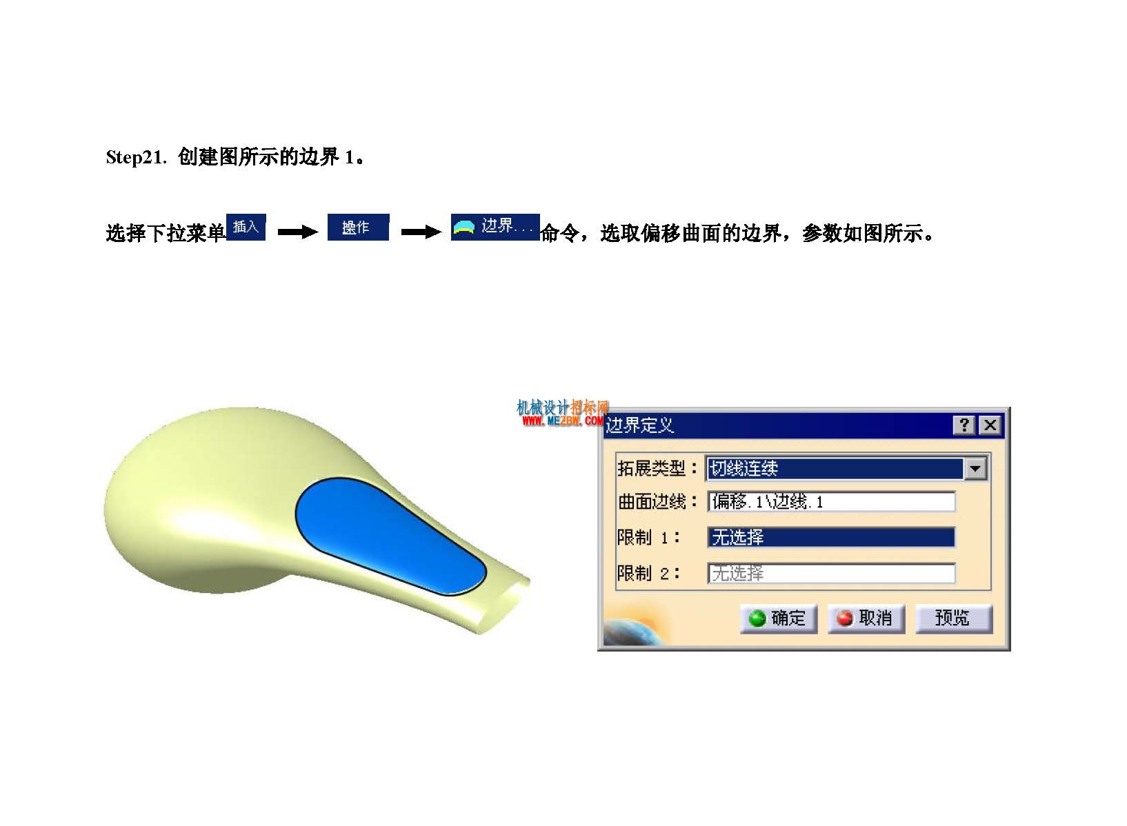 catia水龙头手柄曲面造型_页面_63.jpg