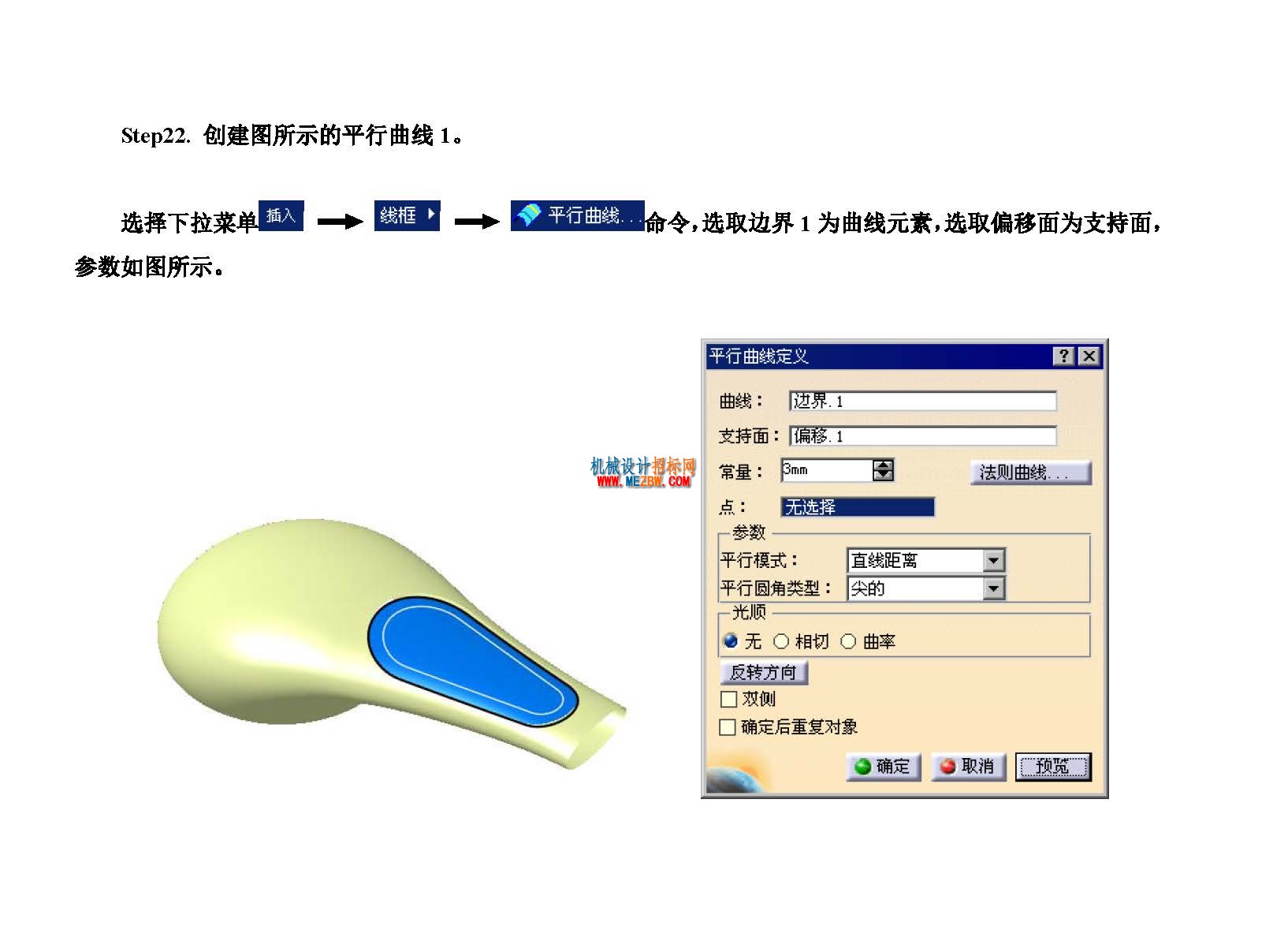 catia水龙头手柄曲面造型_页面_64.jpg