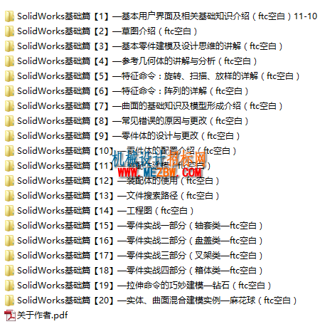 ＳolidWorks基础篇.png