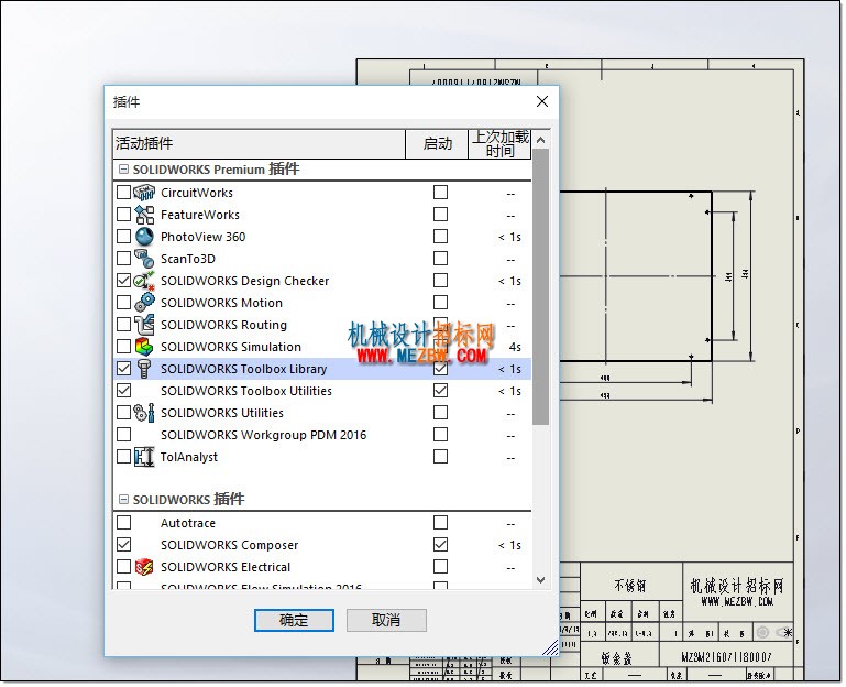机械设计招标网SW设计库V2的Design Checker