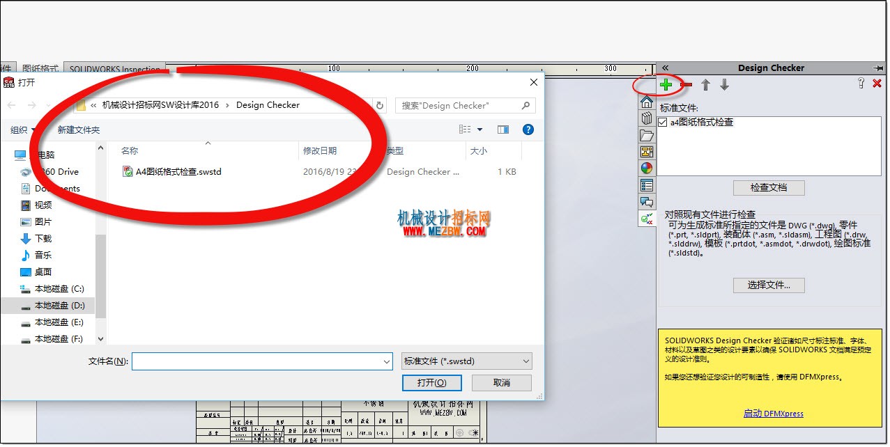 机械设计招标网SW设计库V2的Design Checker