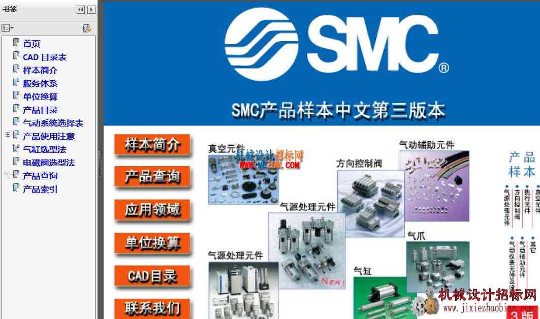 SMC中文样本第三版
