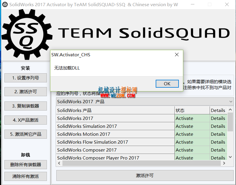 破解sw2017sp0是的提示，谁知道怎么弄吗？