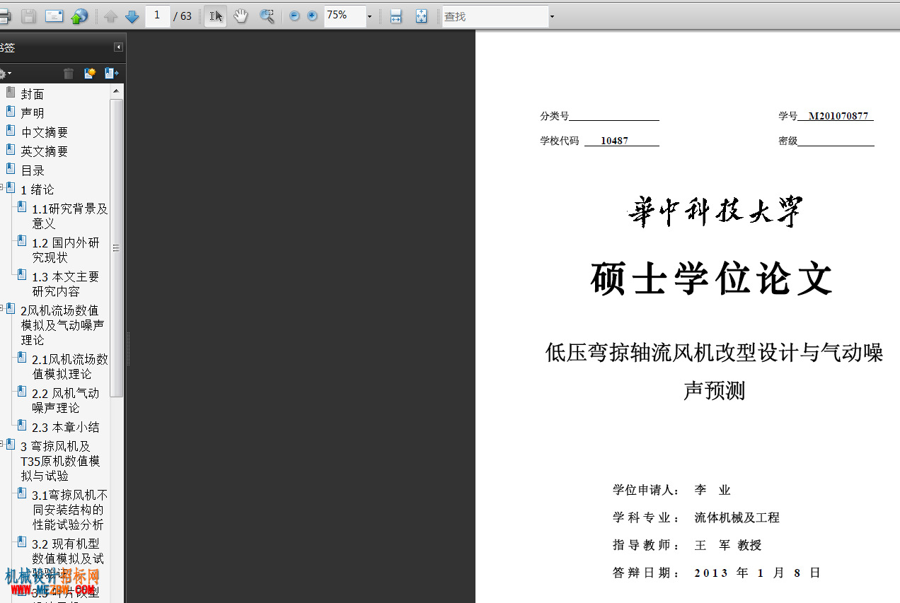 低压弯掠轴流风机改型设计与气动噪声预测16680916184059.png