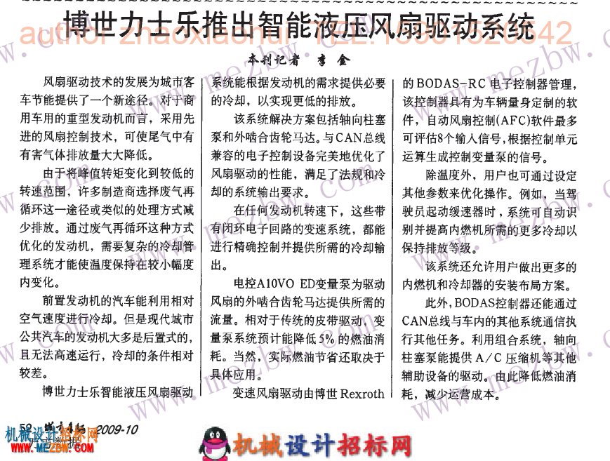 博世力士乐推出智能液压风扇驱动系统6571115528763.png