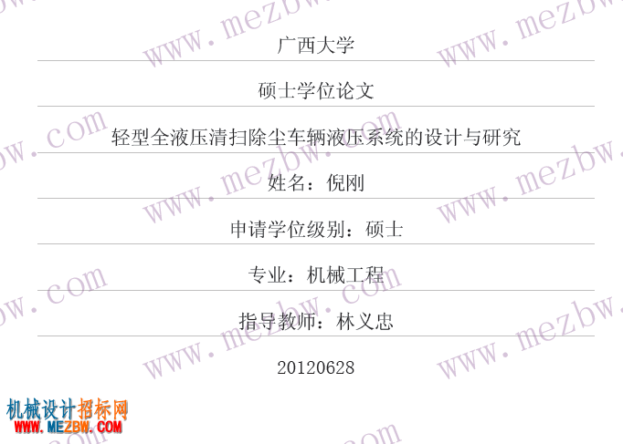 轻型全液压清扫除尘车辆液压系统的设计与研究164309289499118.png