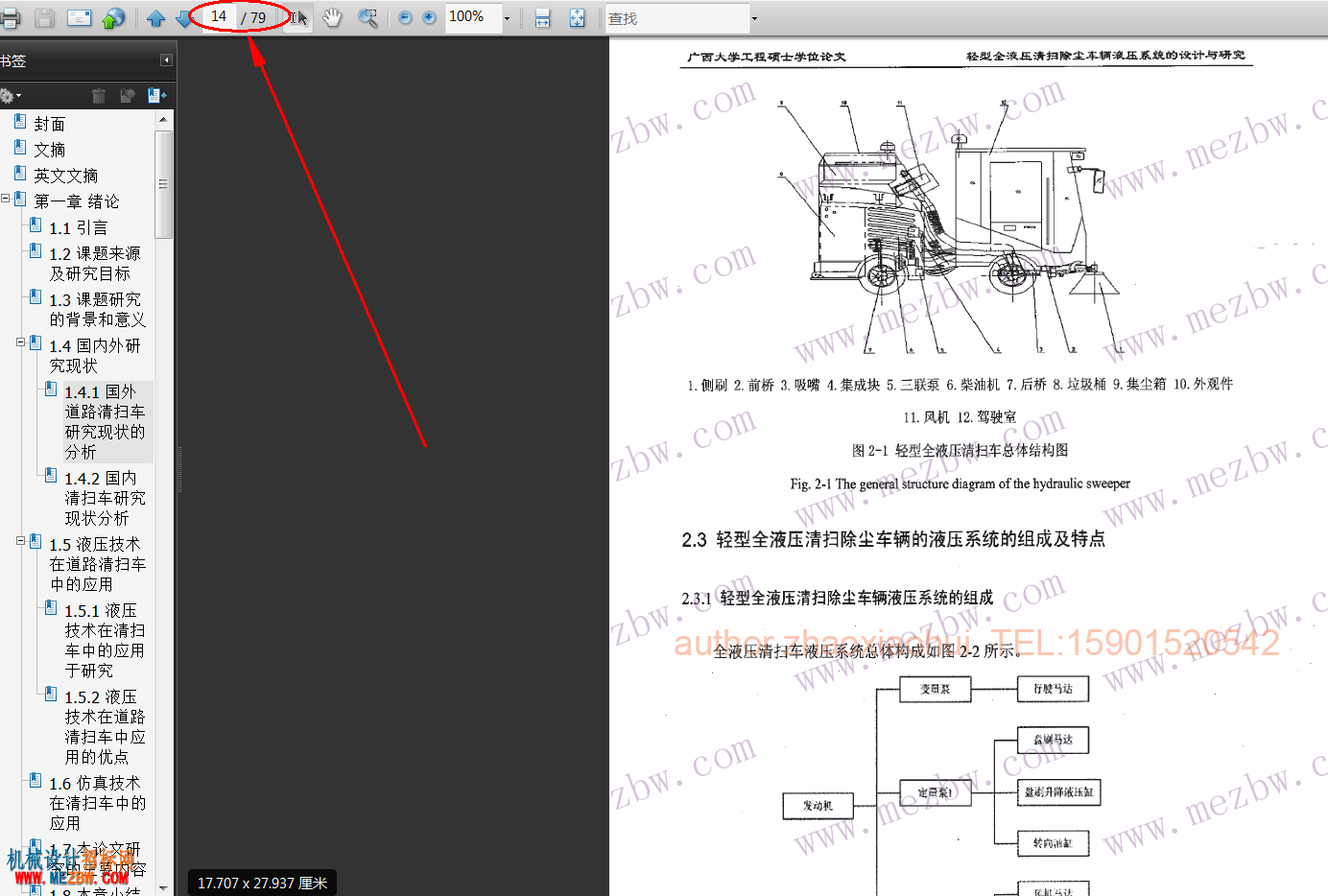 轻型全液压清扫除尘车辆液压系统的设计与研究16560315254968.png