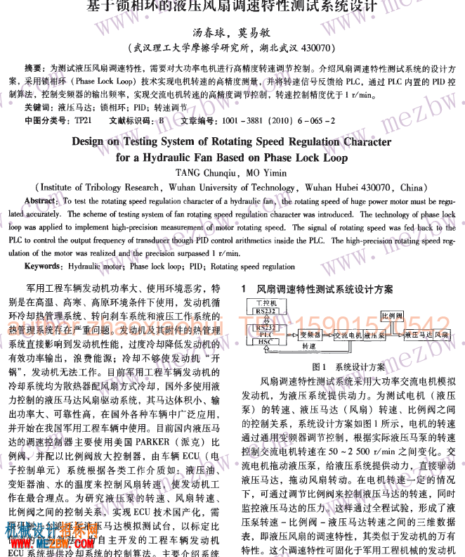 基于锁相环的液压风扇调速特性测试系统设计16411213725979.png