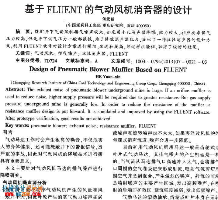 基于FLUENT的气动风机消音器的设计163904066410676.png
