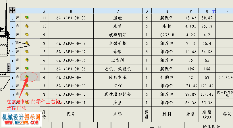 《solidworks正树问答500+》243，排除材料明细表中的部分零件