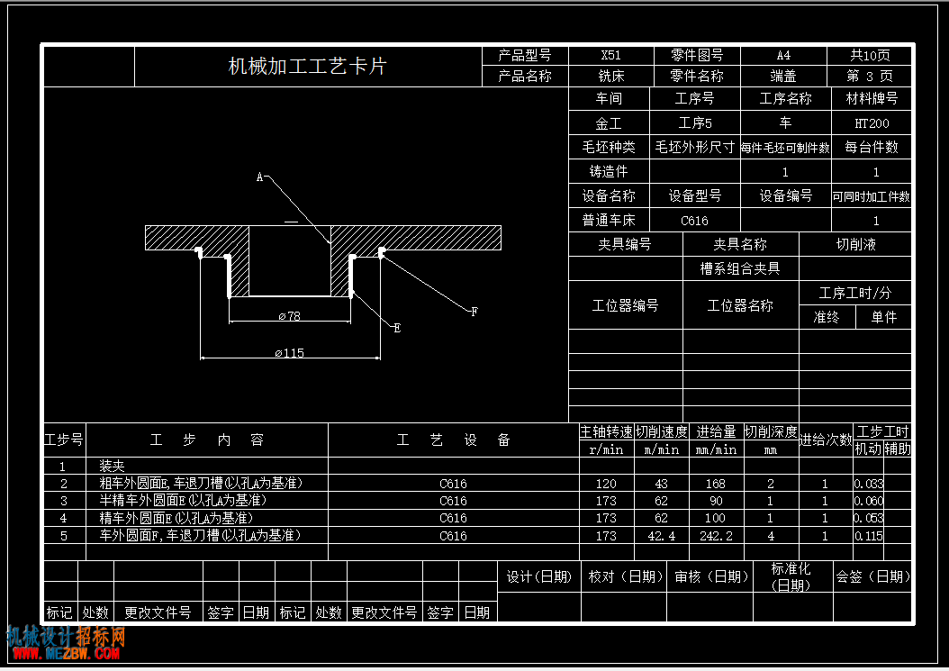 工序5，车削.png