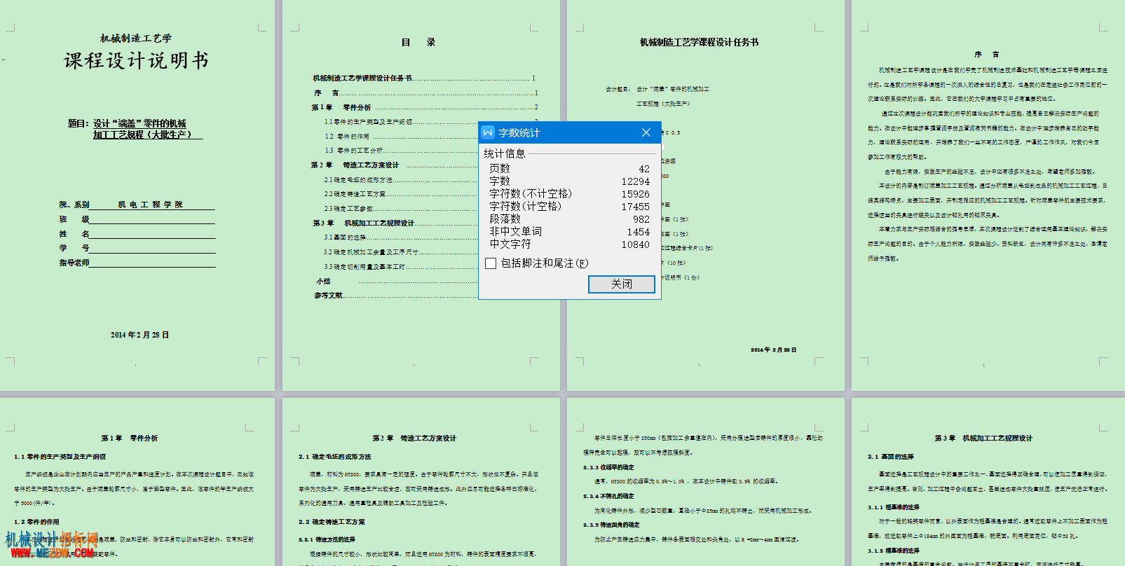 课程设计说明书.png