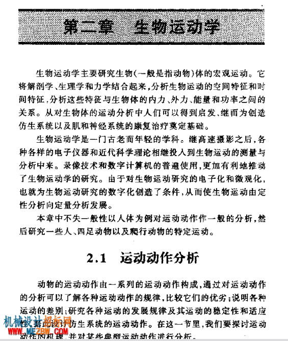 生物运动学.png