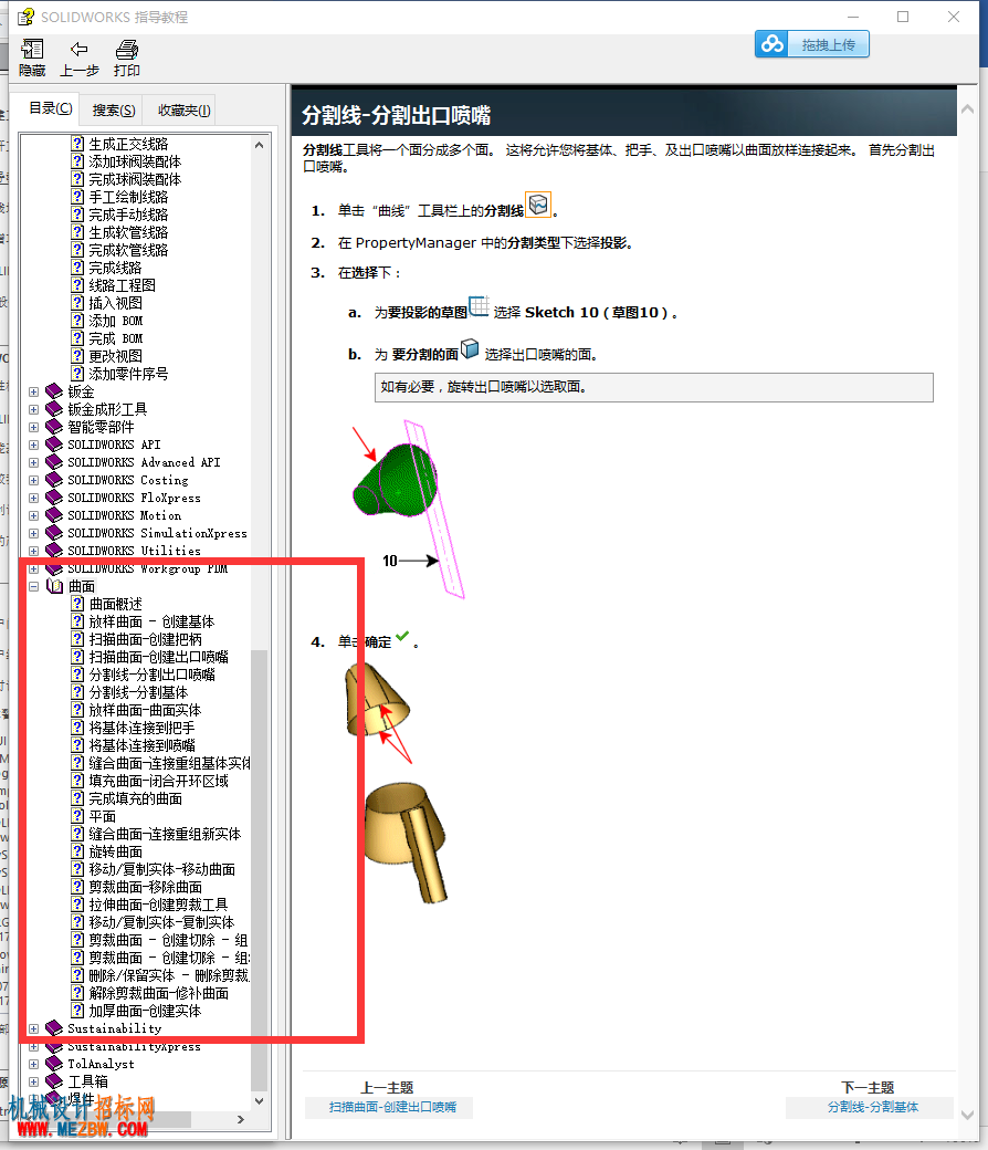 《solidworks正树问答500+ 》255，学一学曲面