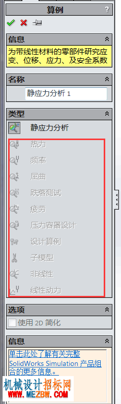 《solidworks正树问答500+ 》259，模拟分析按钮灰色