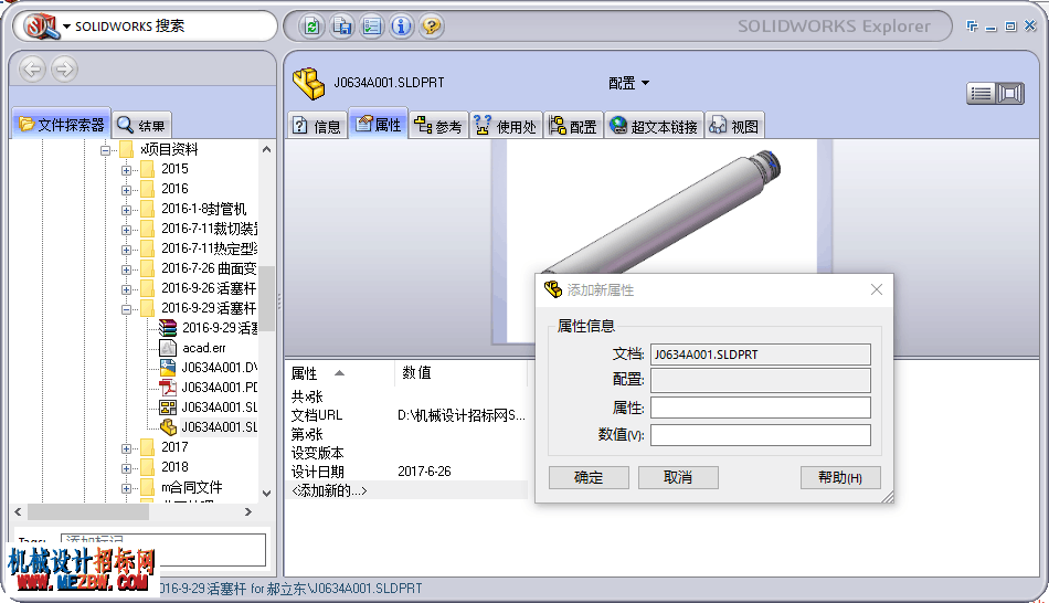 《solidworks正树问答500+ 》265，批量添加属性和修改属性