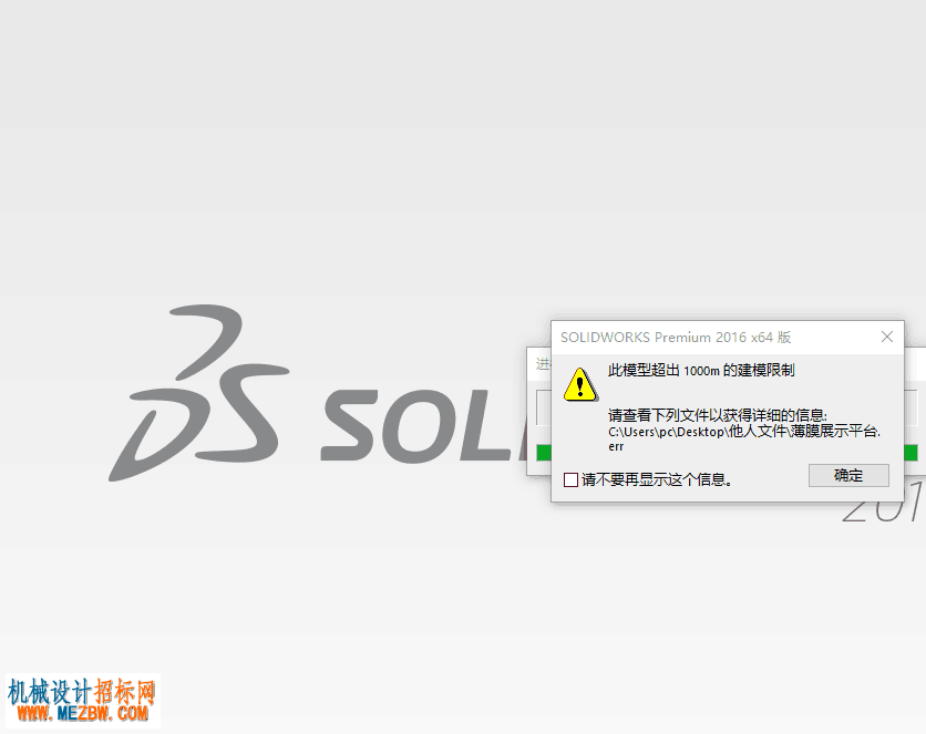 《solidworks正树问答500+ 》270，此模型超出1000m的建模限制