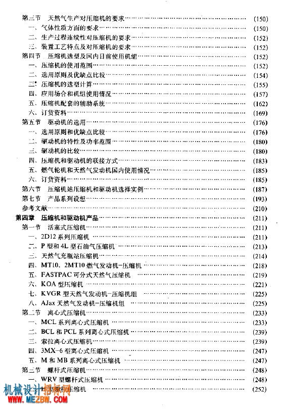 压缩机与驱动机选型手册