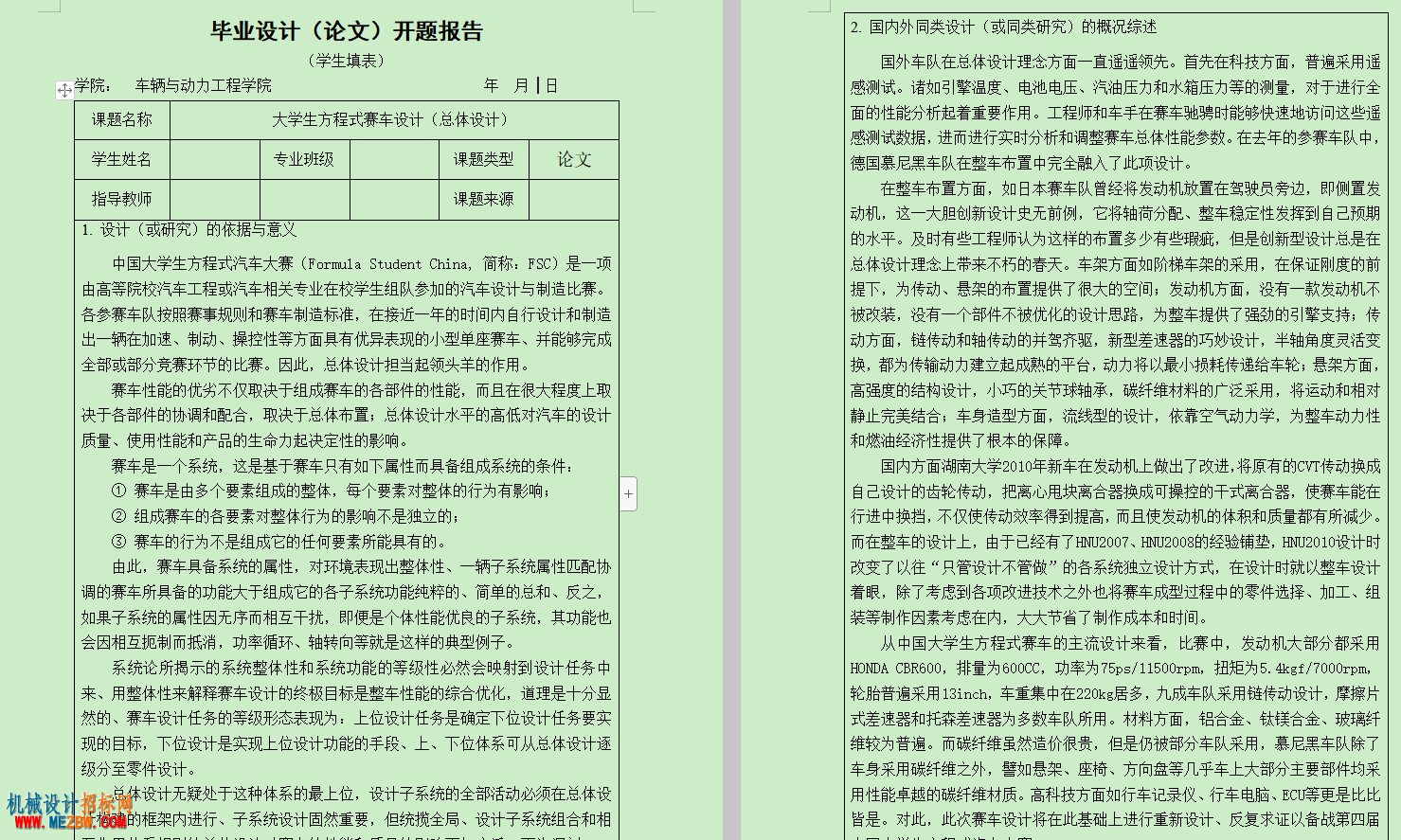 开题报告.png