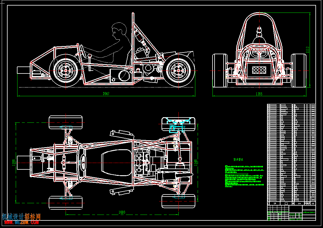 大学生方程式赛车设计(总体设计)(有cad图 三维图)-机械设计招标网