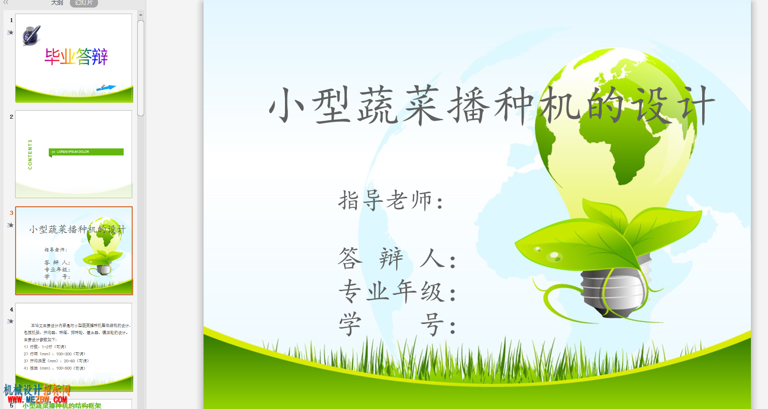 答辩PPT.png