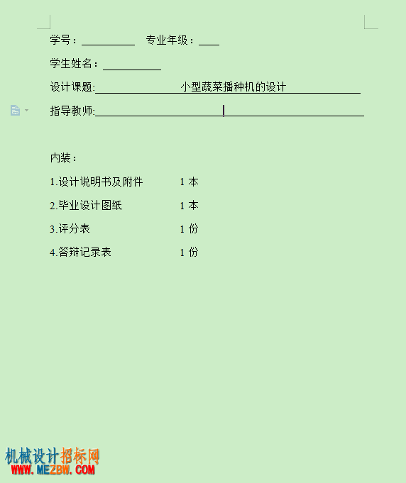 档案袋封面.png