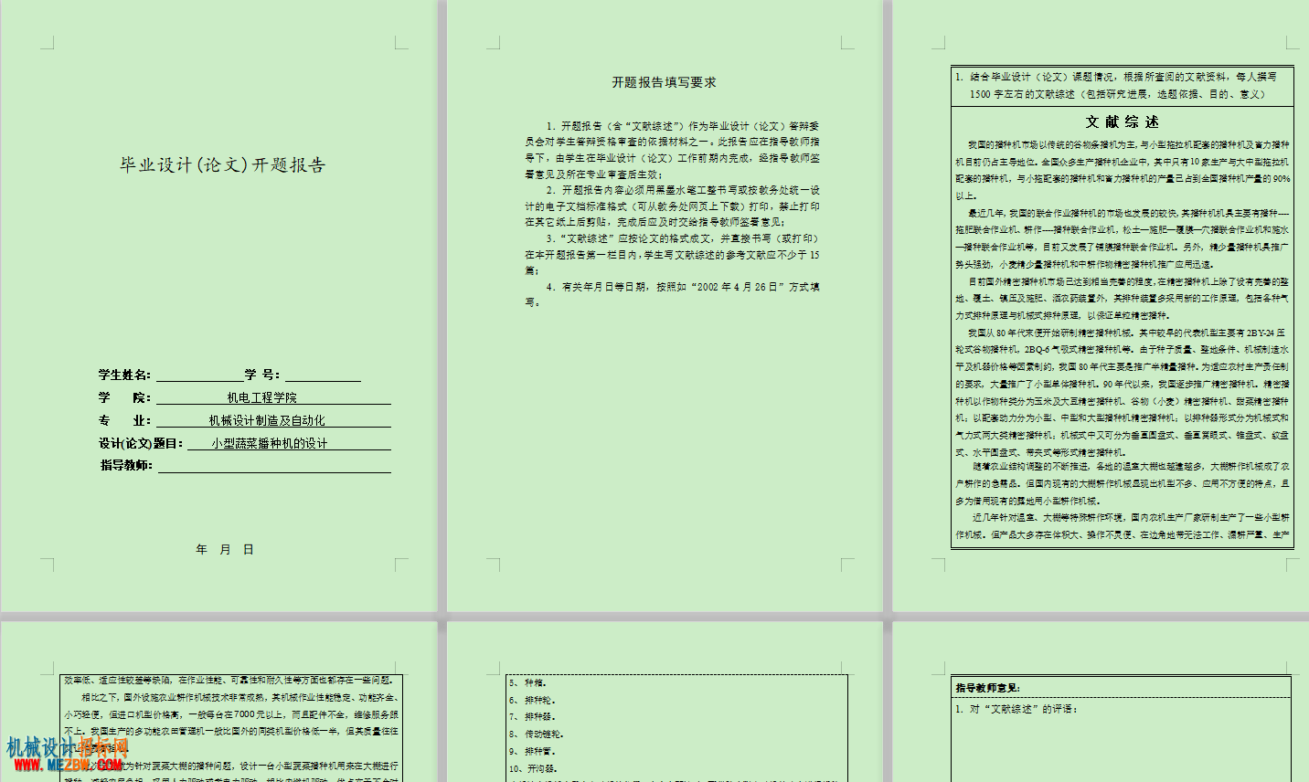 开题报告.png
