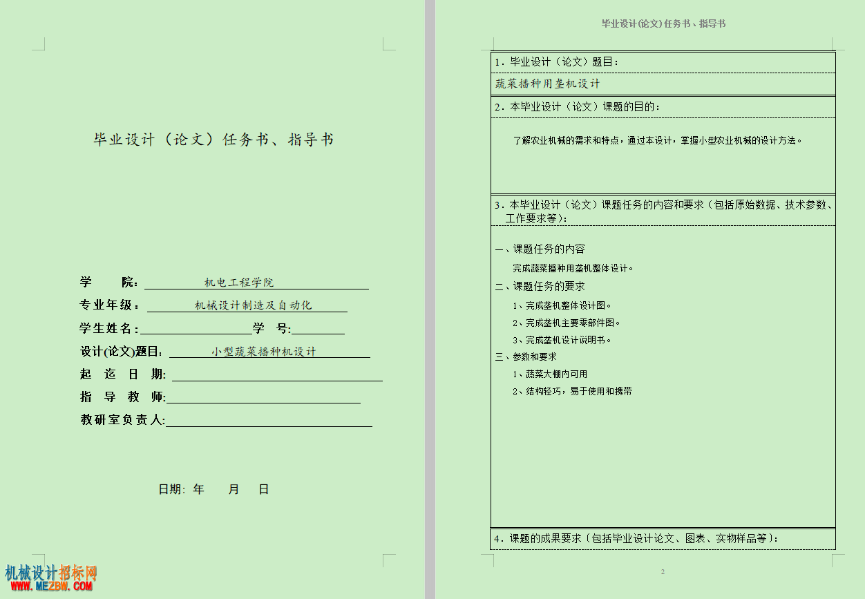 任务书及指导书.png
