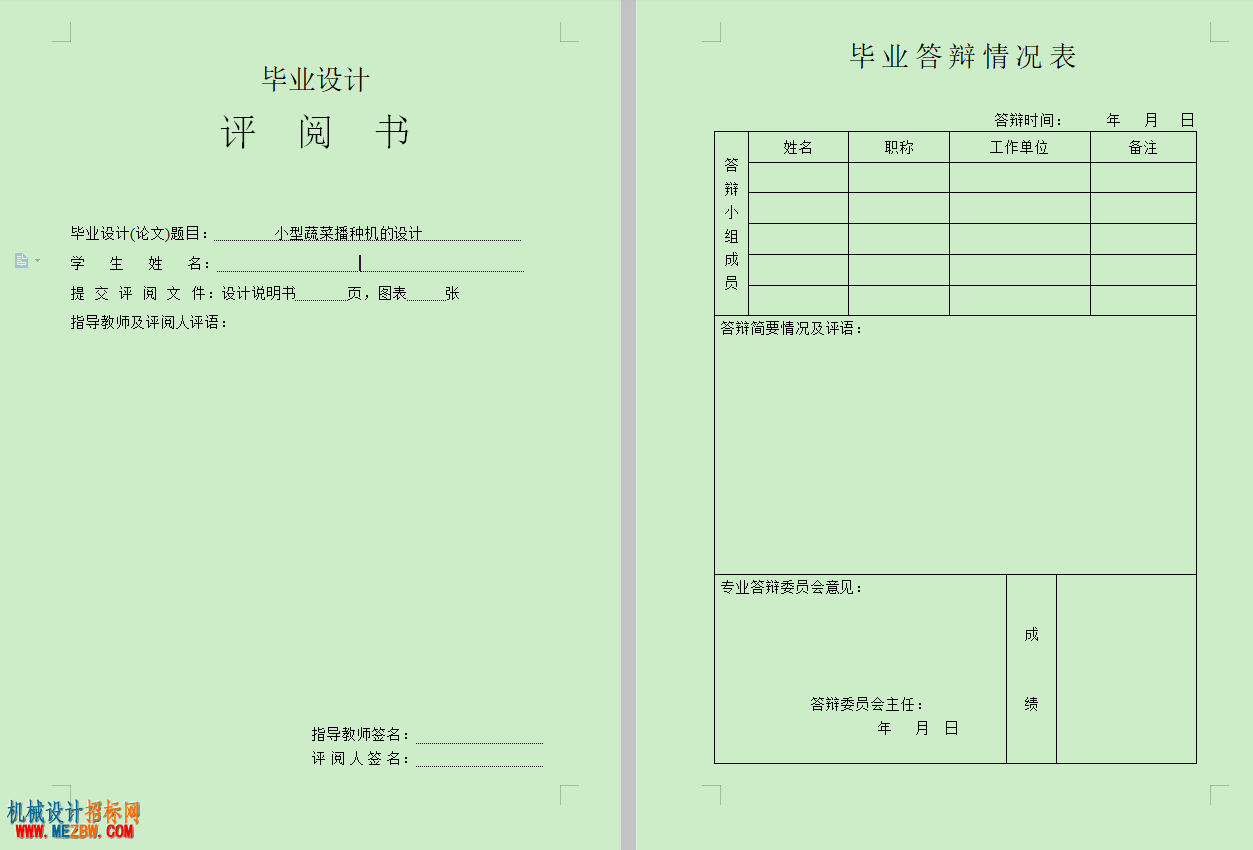 评阅书.png