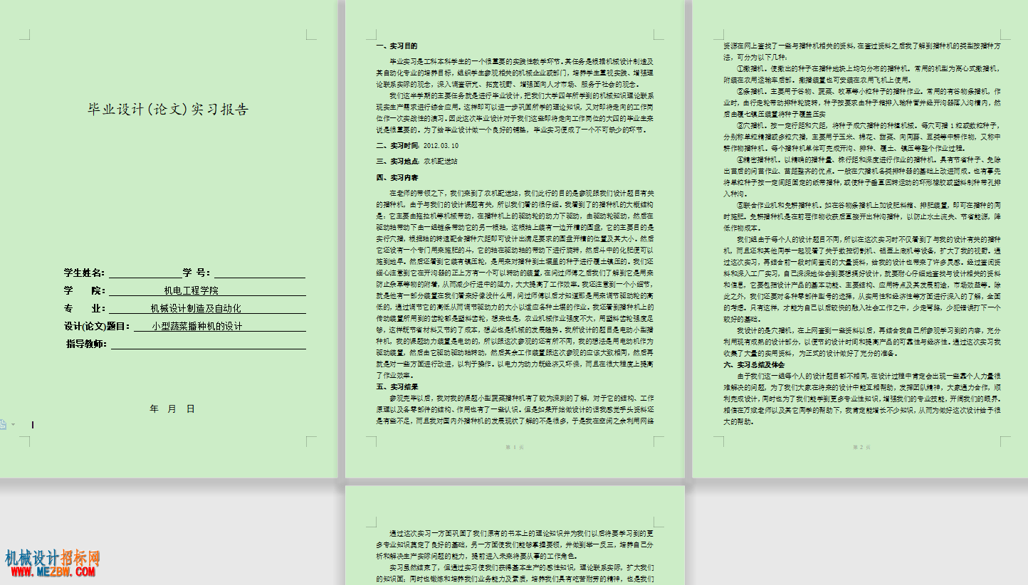 实习报告.png