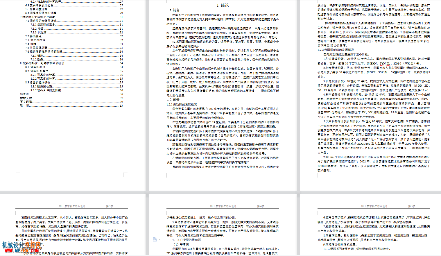 论文内容.png