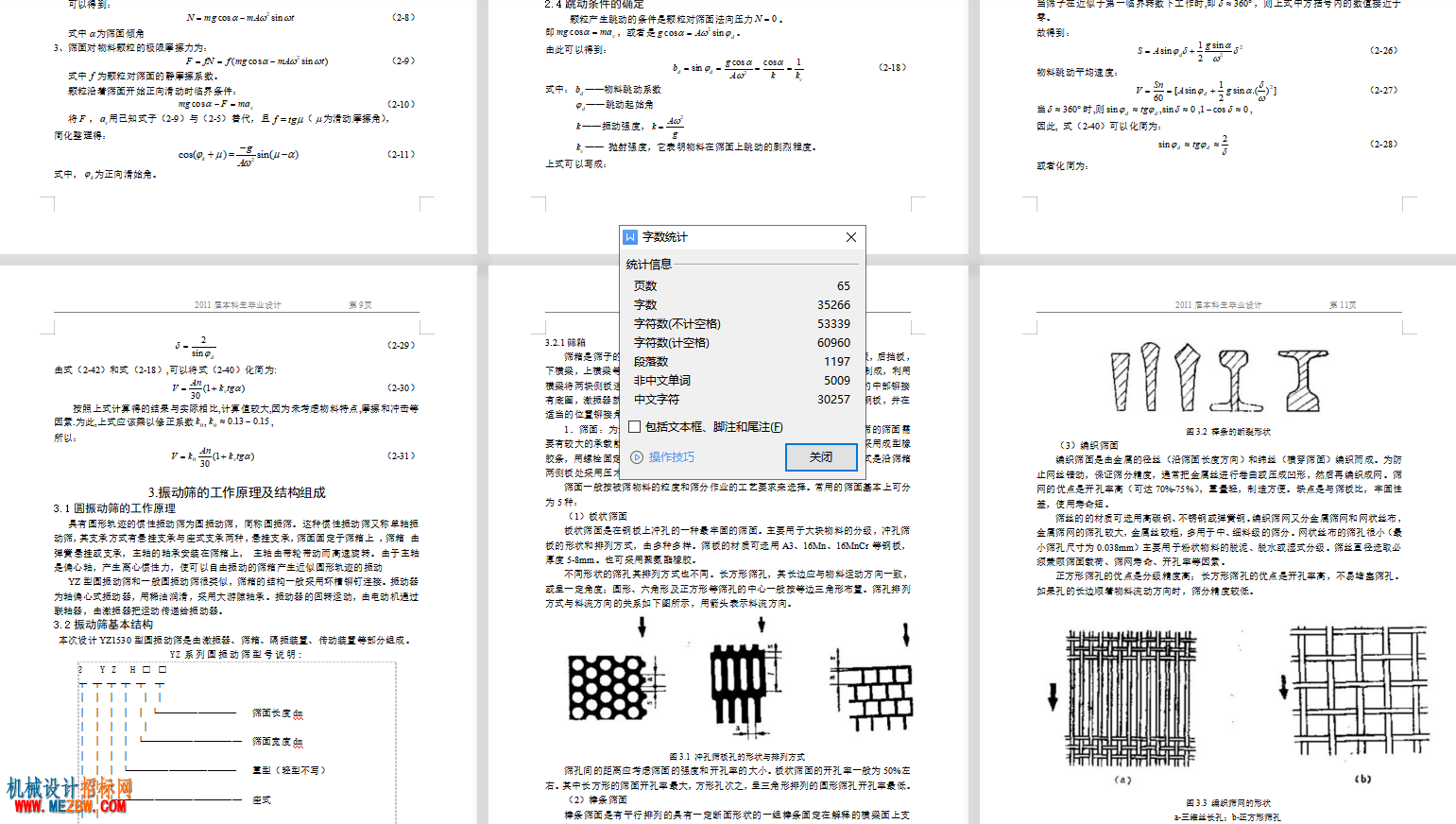 论文字数统计.png
