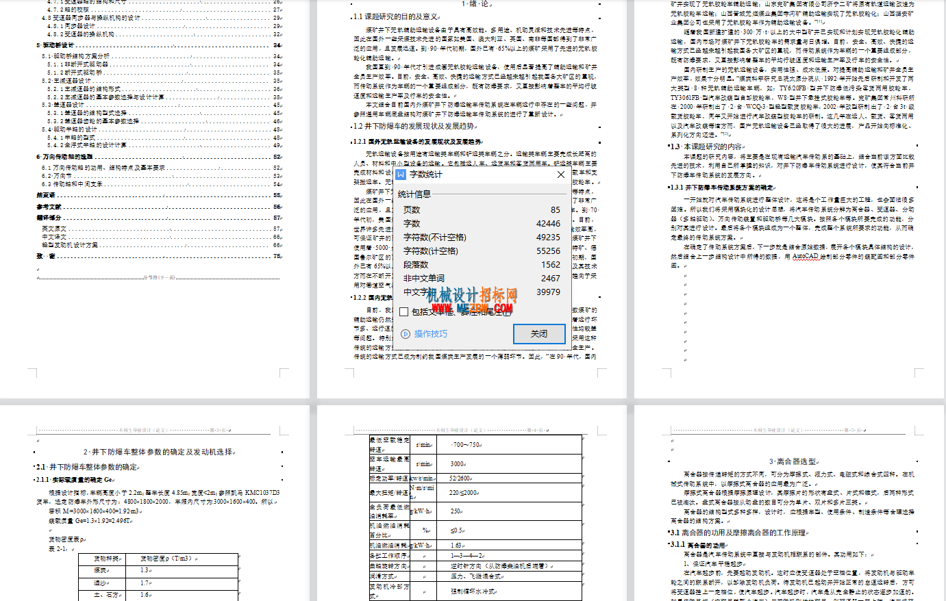字数统计.png