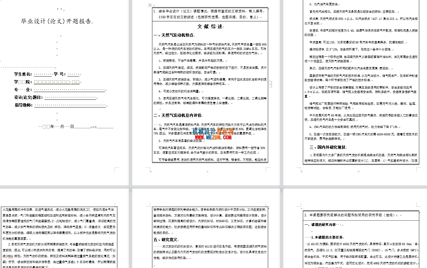 开题报告.png
