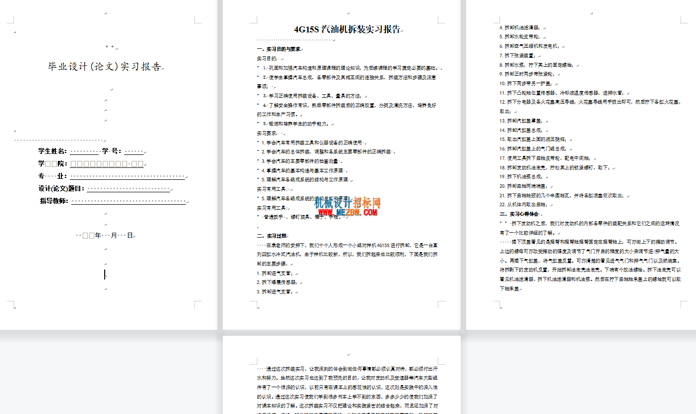 实习报告.png
