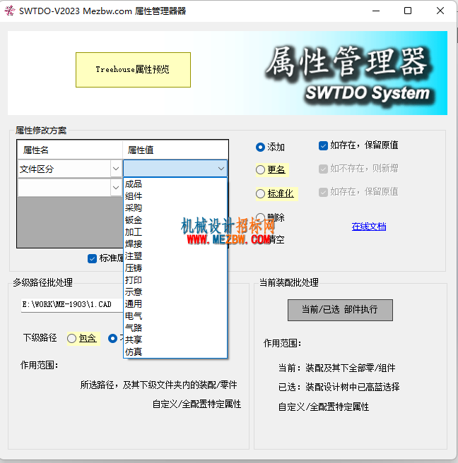 属性管理器.png