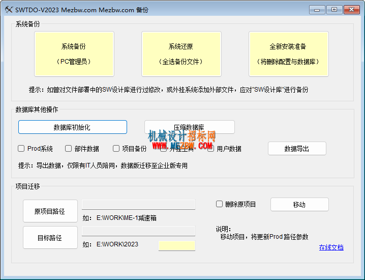 项目迁移.png