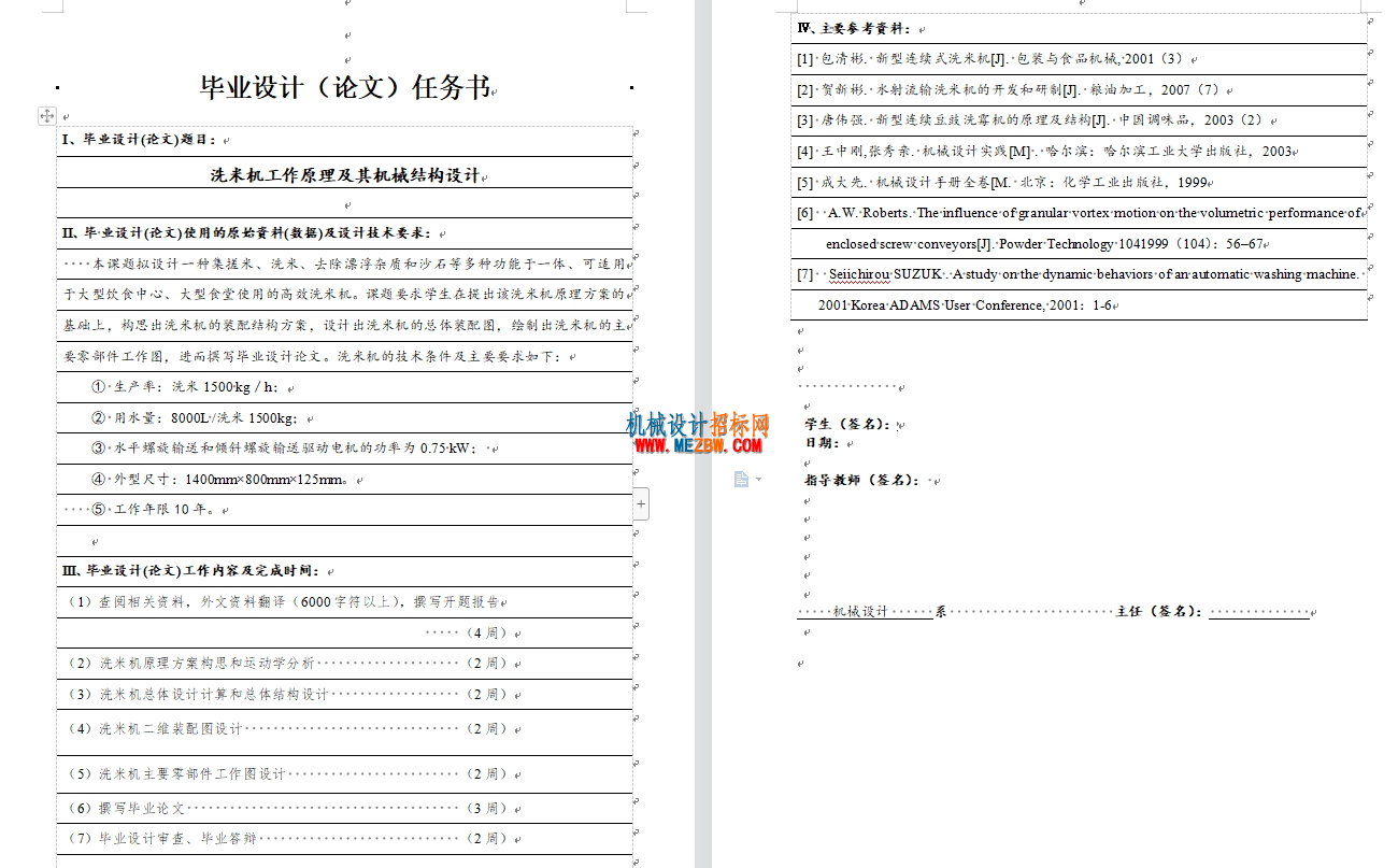 任务书.png