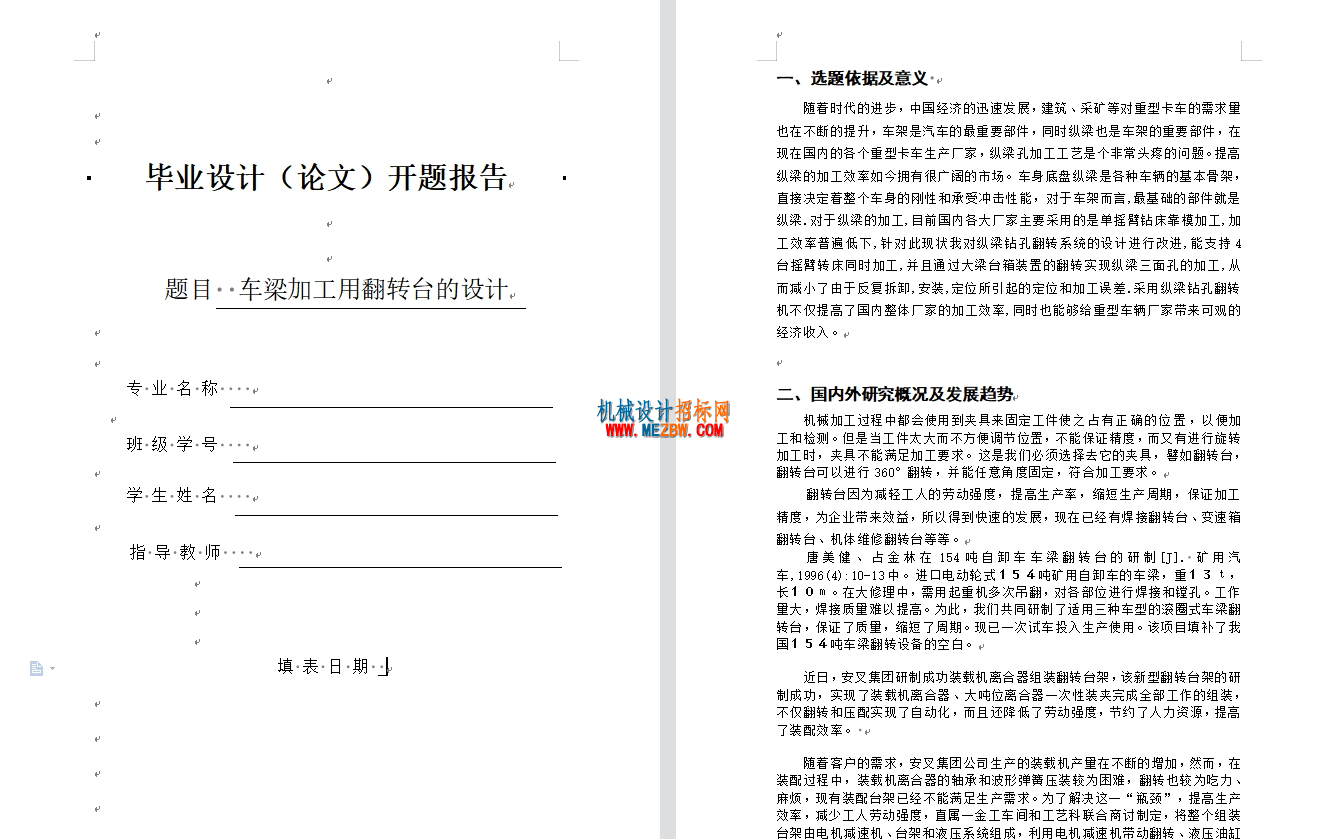 开题报告.png